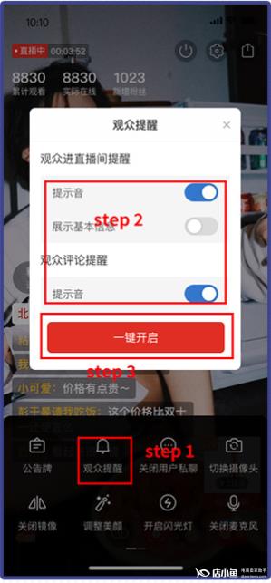 拼多多直播觀眾提醒是什么?如何促進(jìn)直播間成交?